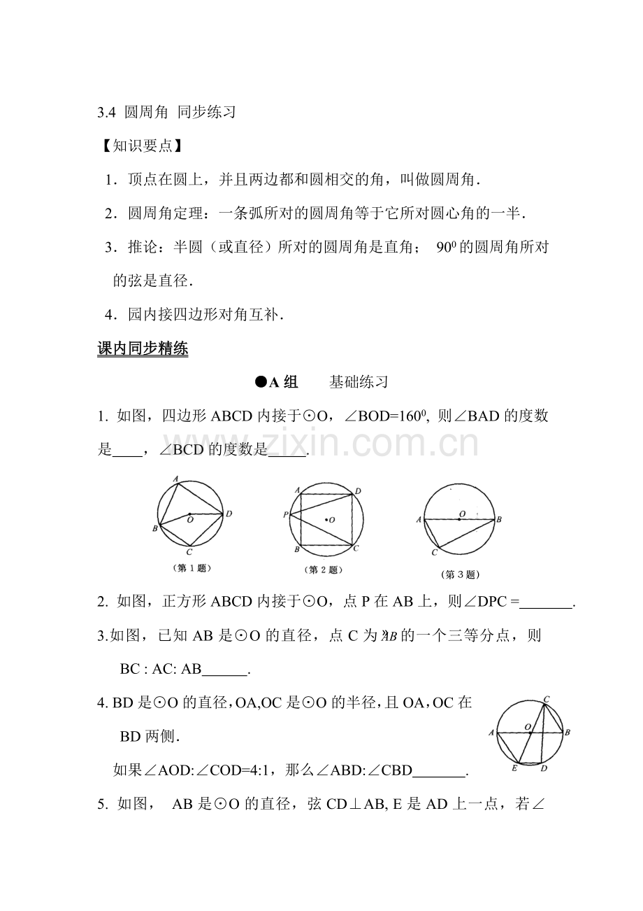 圆周角课时练习2.doc_第1页