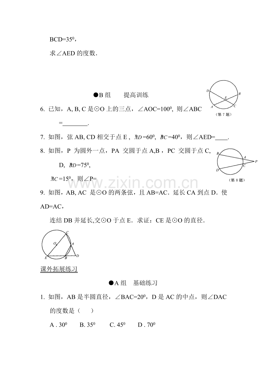 圆周角课时练习2.doc_第2页