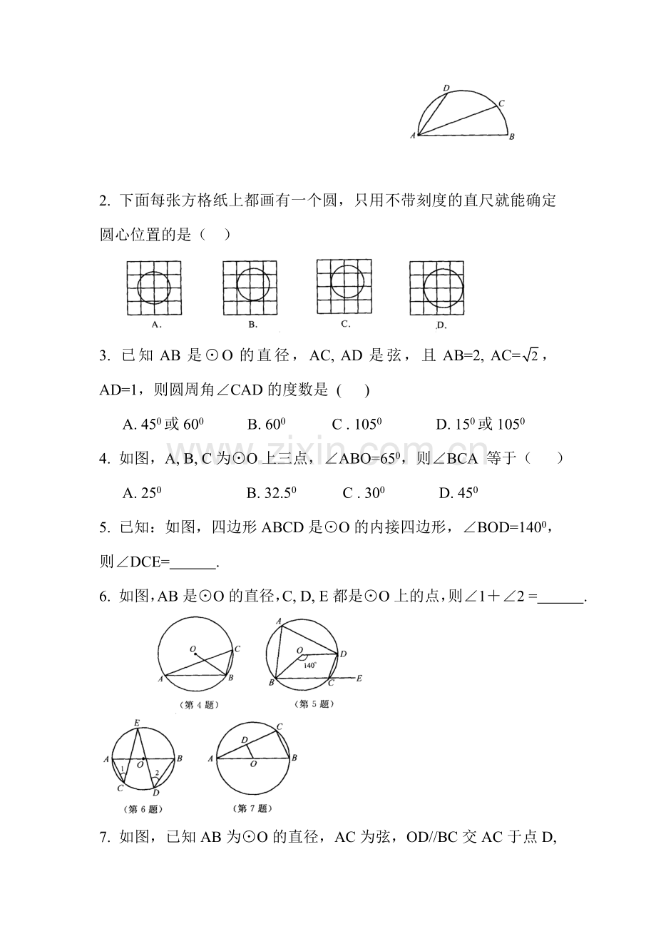 圆周角课时练习2.doc_第3页