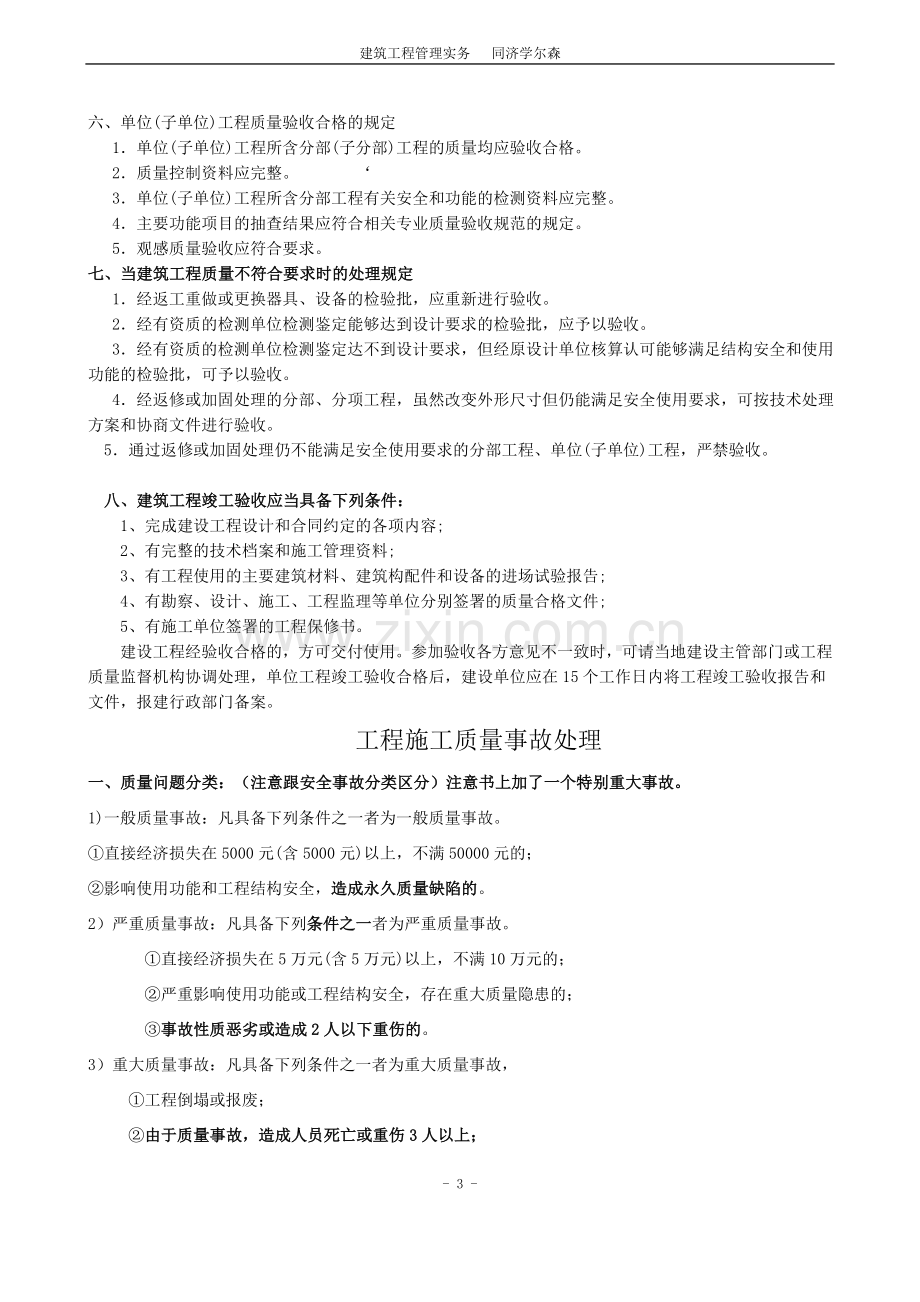 建筑工程管理实务讲义.doc_第3页