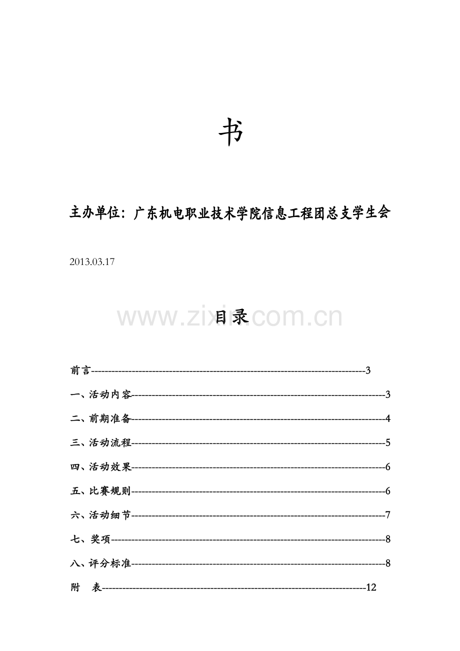 校园集市策划书(最终版).doc_第2页