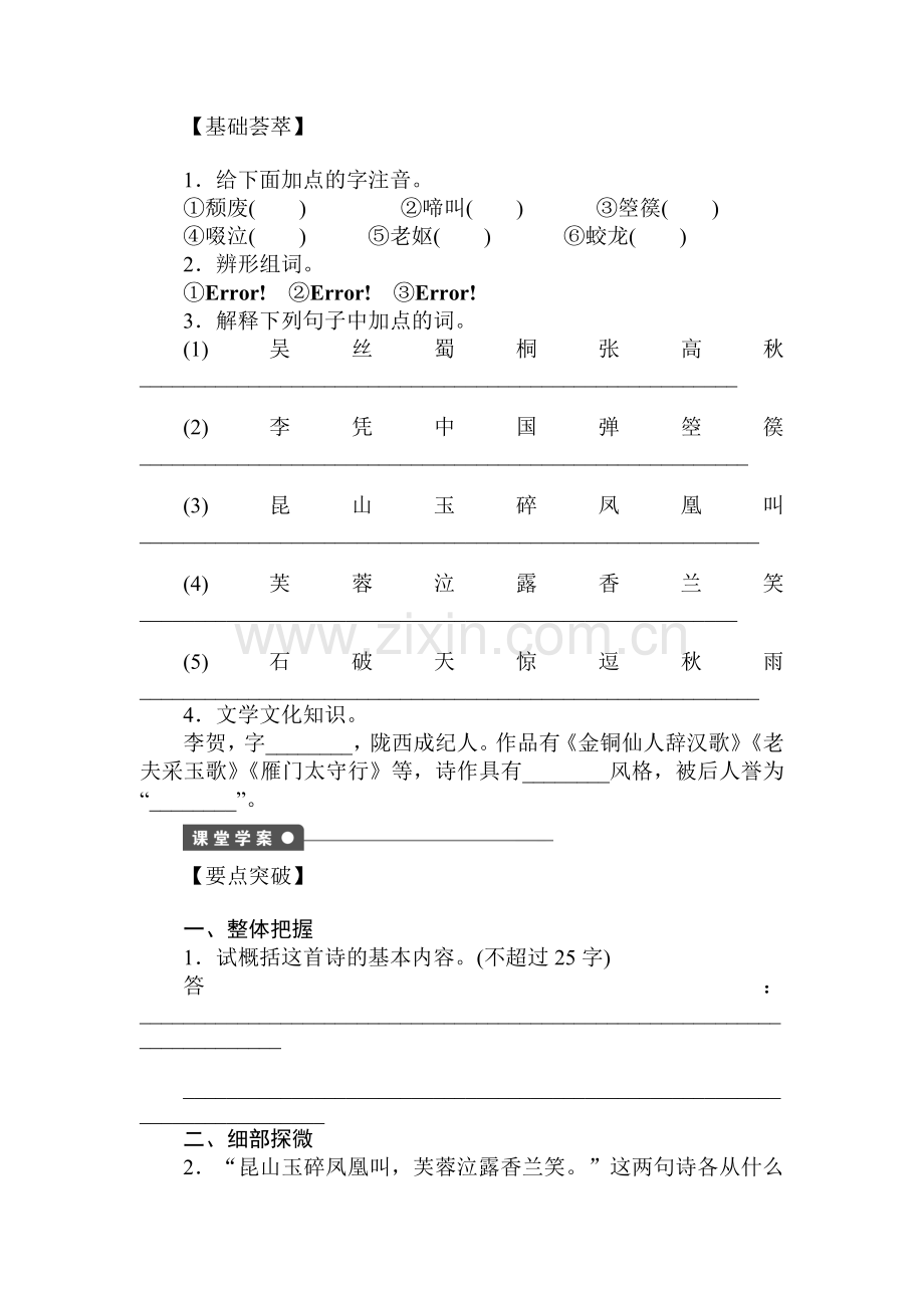 2017-2018学年高二语文下学期同步导练23.doc_第2页