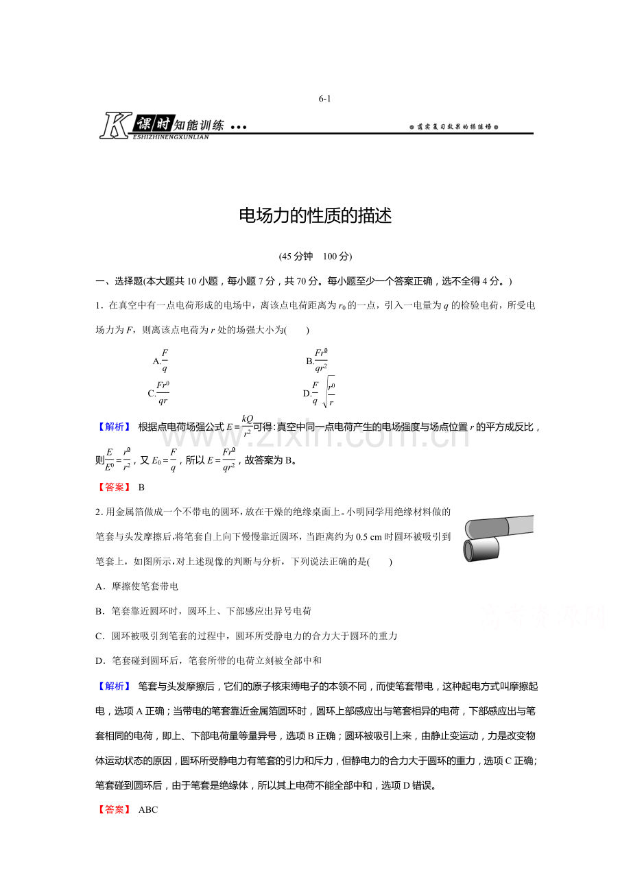 高三物理课时知能总复习训练4.doc_第1页