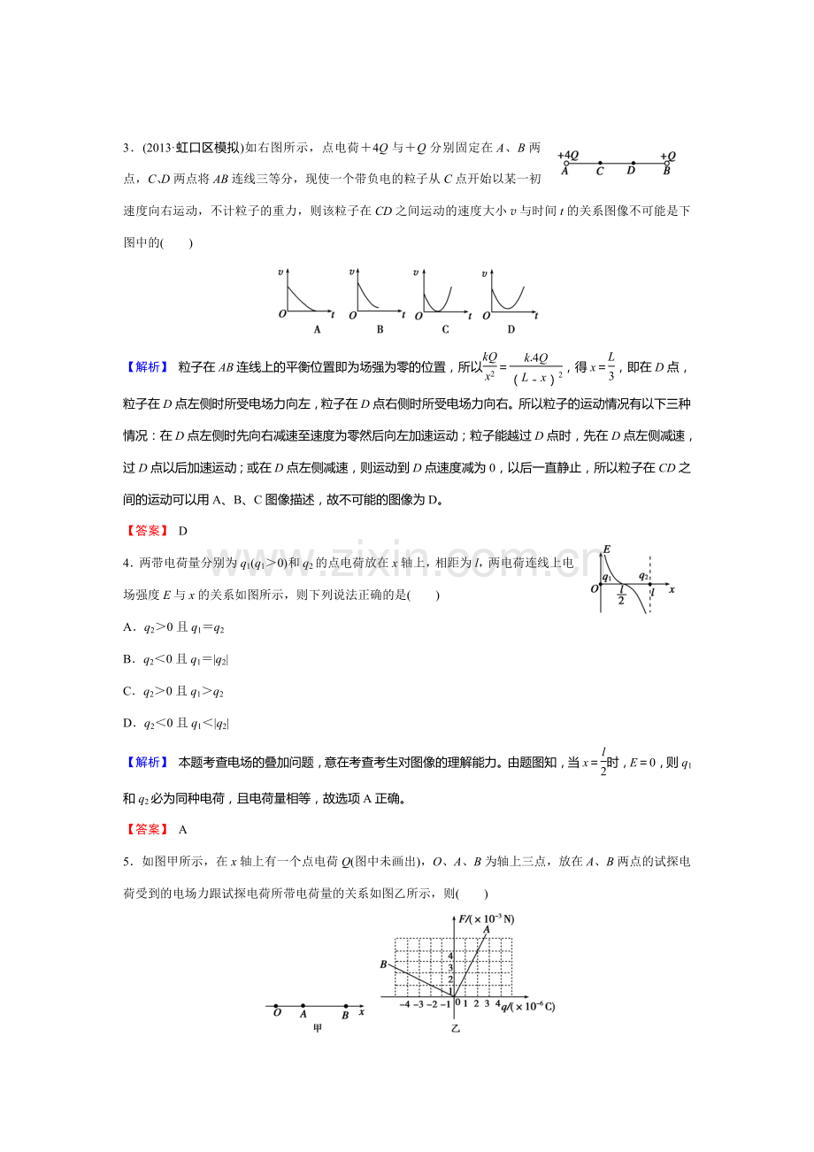 高三物理课时知能总复习训练4.doc_第2页