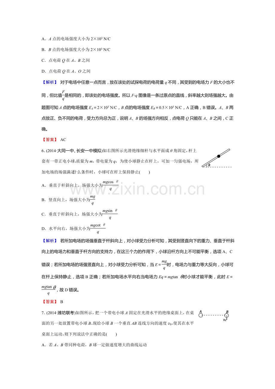 高三物理课时知能总复习训练4.doc_第3页