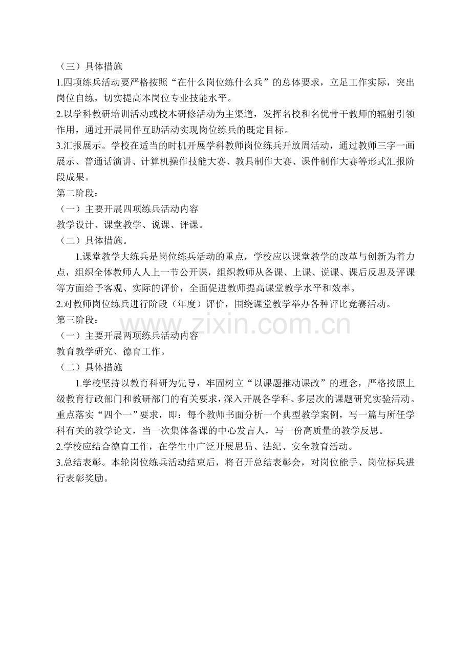 羊牯中心校教师岗位练兵活动实施方案.doc_第2页