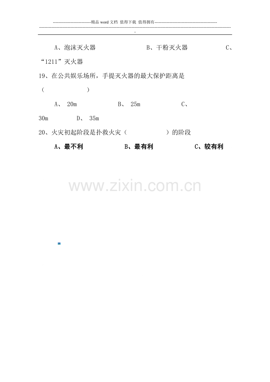 消防安全知识调查问卷.doc_第3页