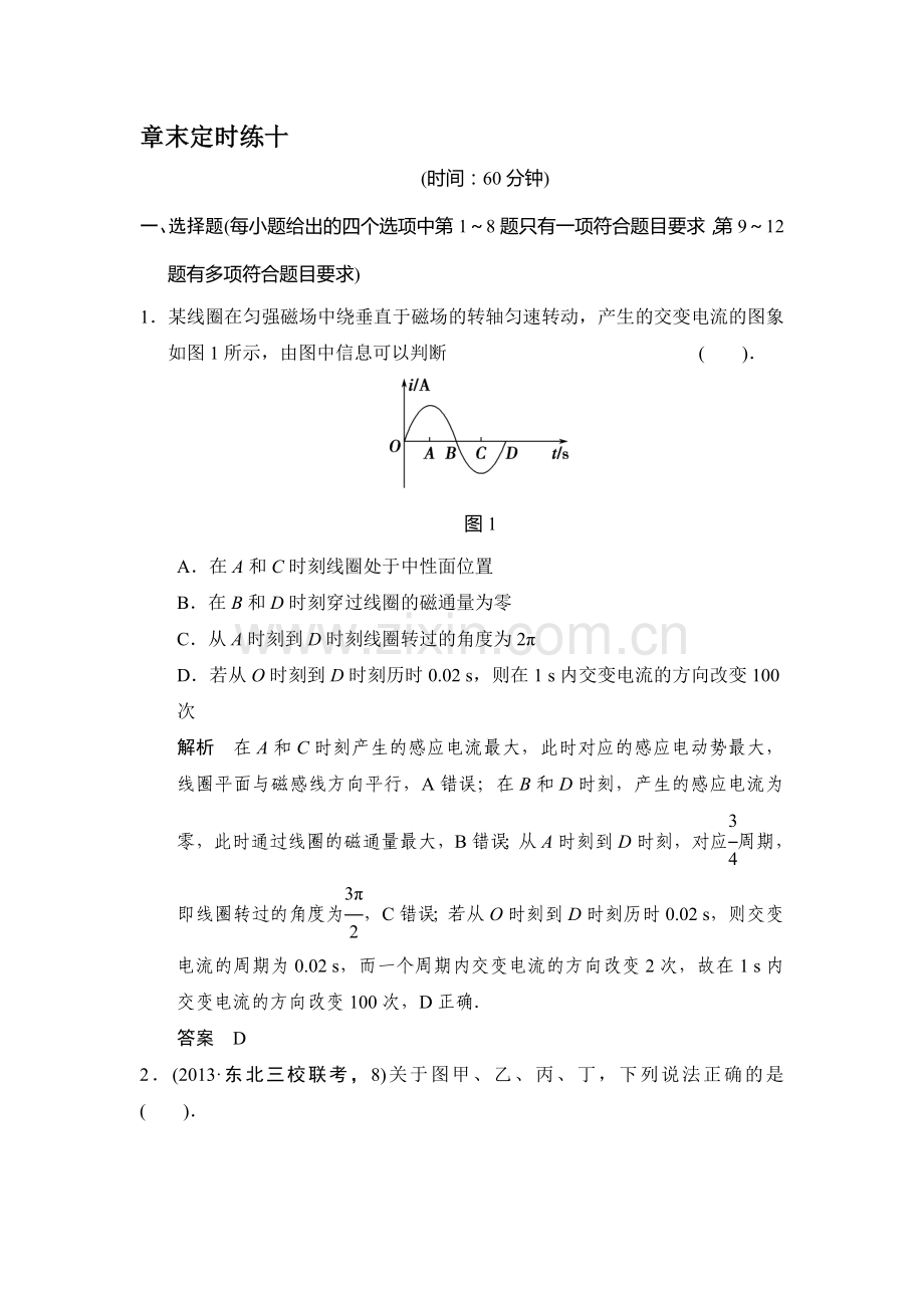 2015届高考物理第一轮随堂达标检测试题21.doc_第1页