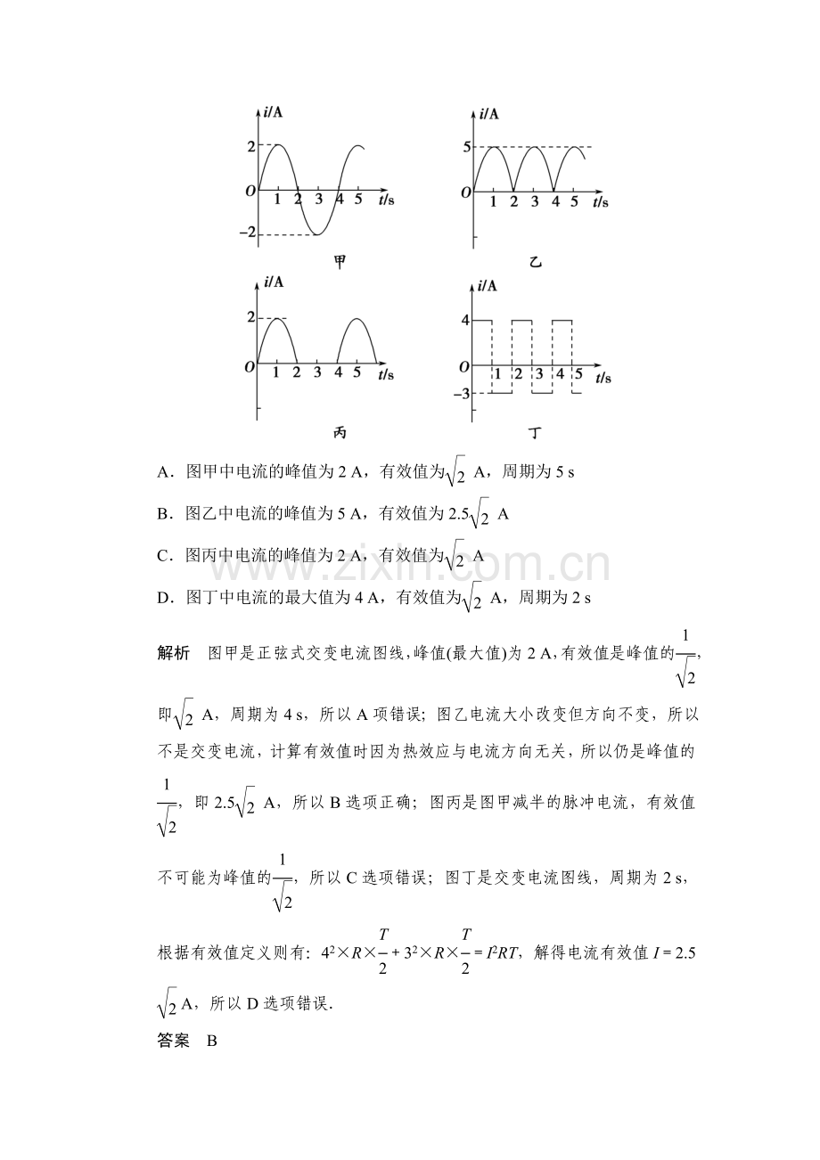 2015届高考物理第一轮随堂达标检测试题21.doc_第2页