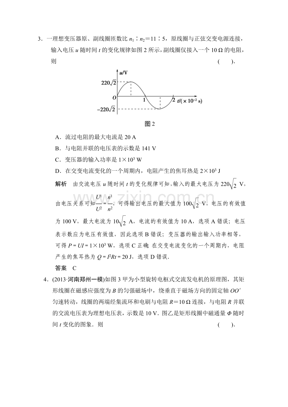 2015届高考物理第一轮随堂达标检测试题21.doc_第3页