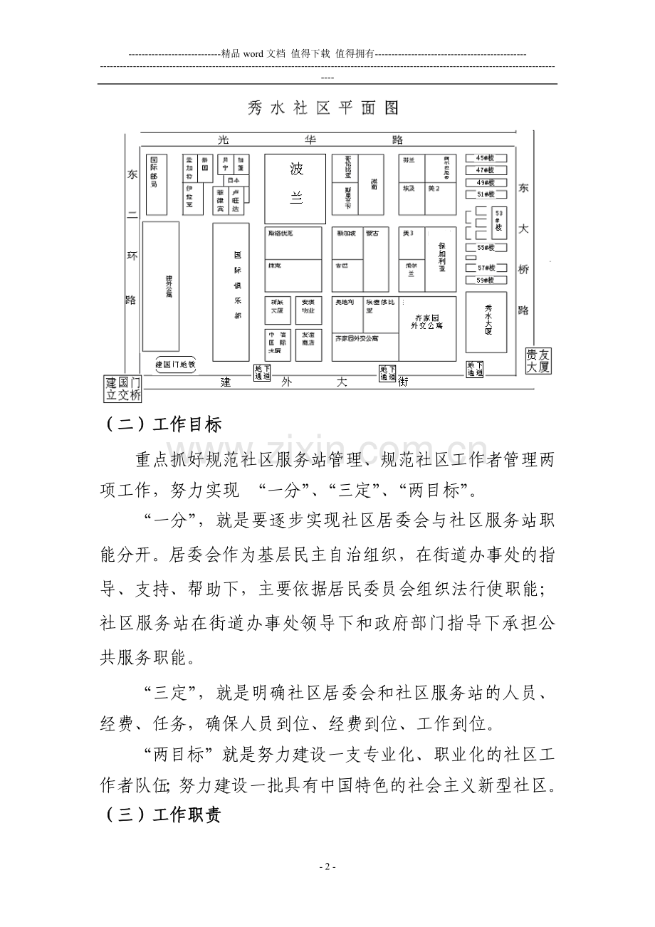 秀水社区服务站规范化手册.doc_第2页