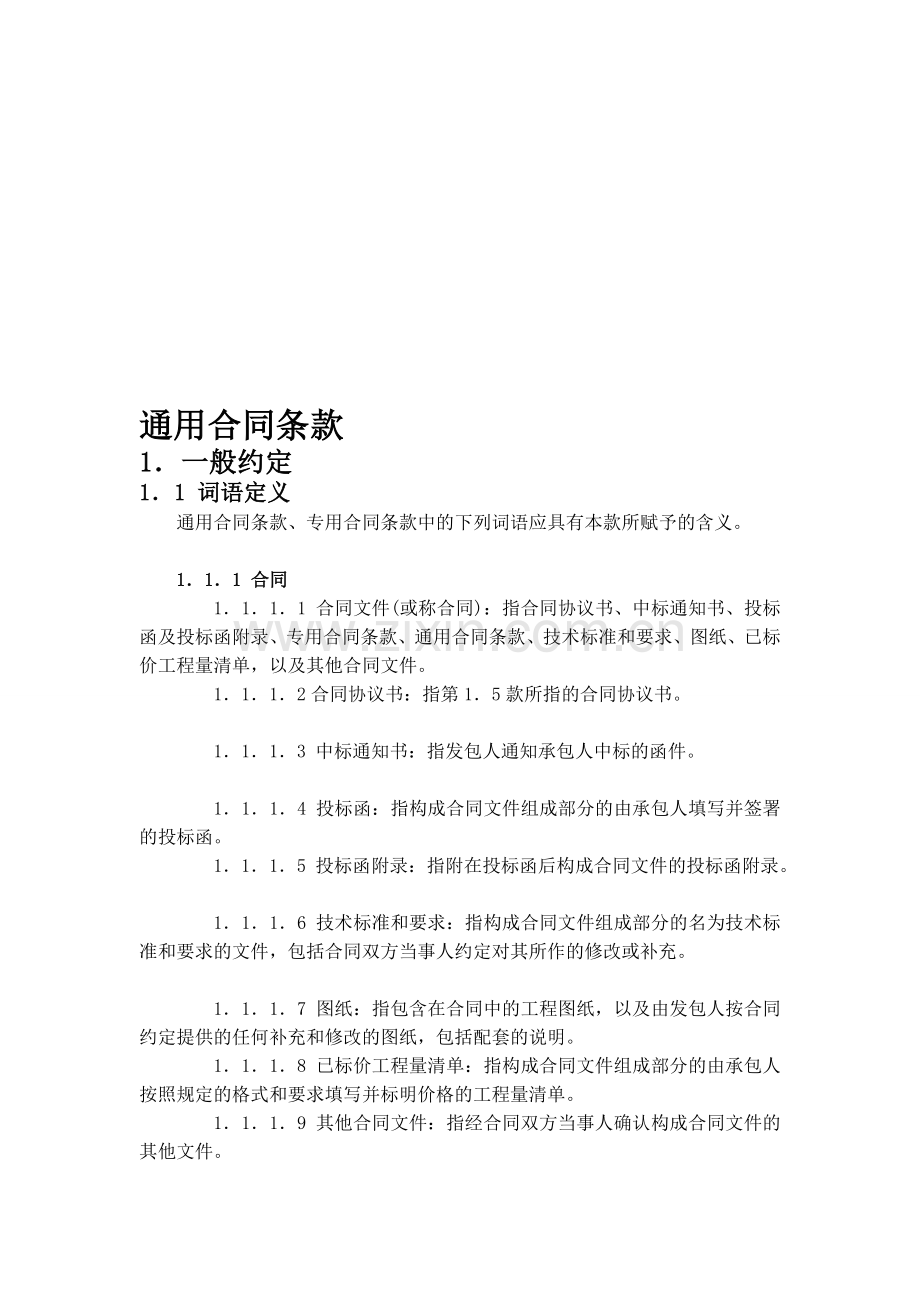 2010建设工程施工示范合同文本.doc_第1页