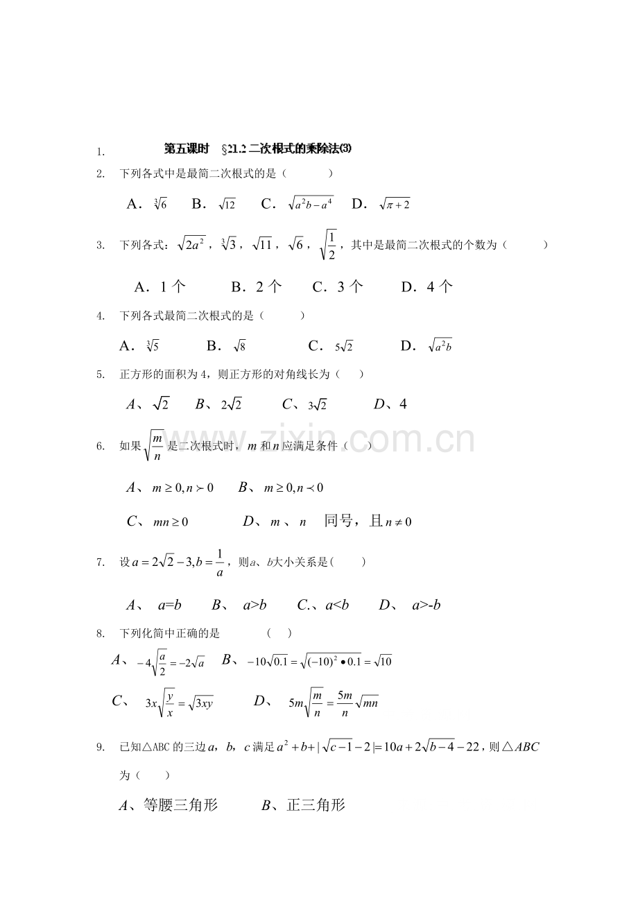 二次根式的乘除法测试题3.doc_第1页