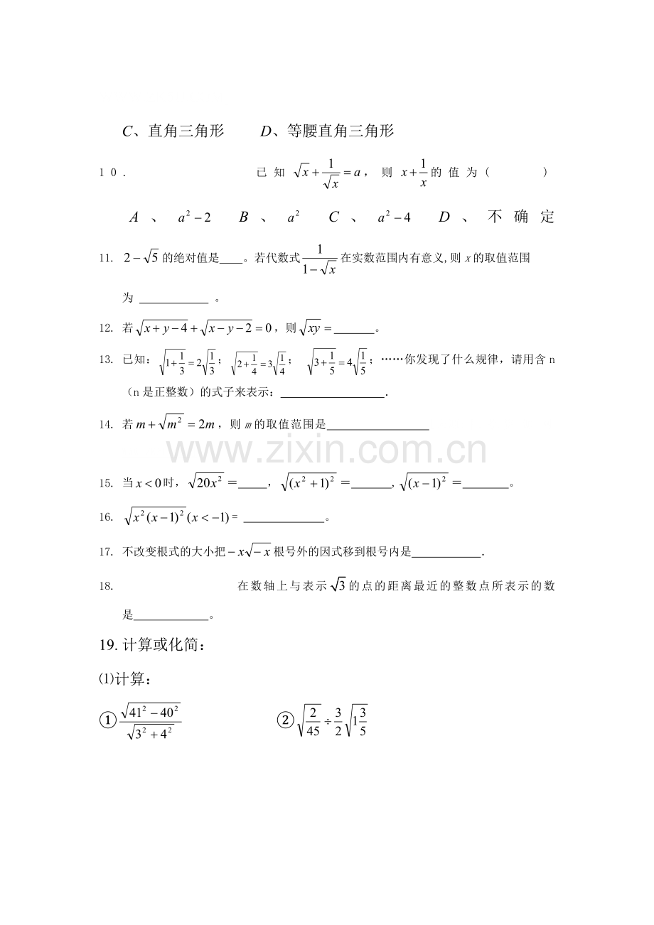 二次根式的乘除法测试题3.doc_第2页