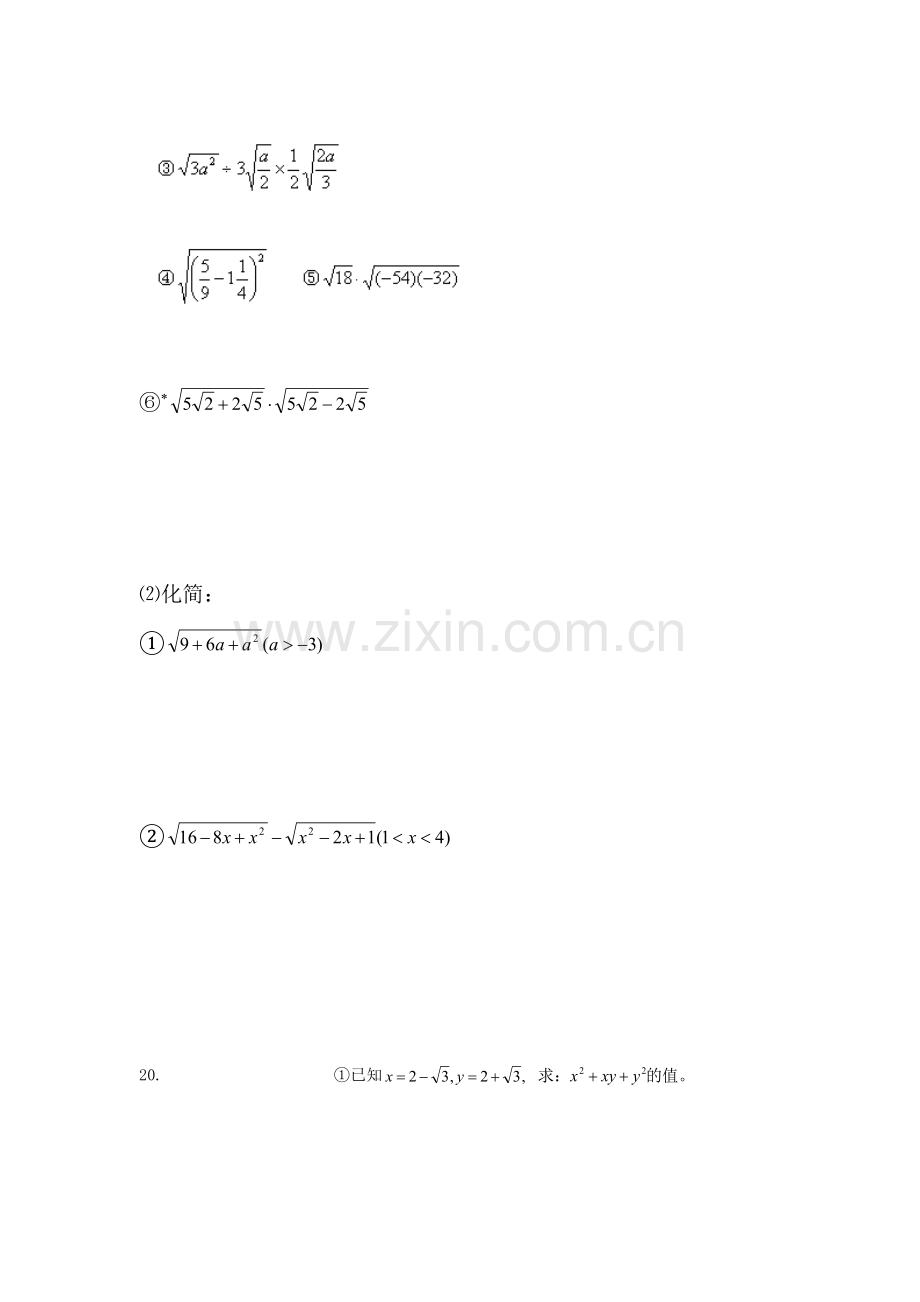 二次根式的乘除法测试题3.doc_第3页