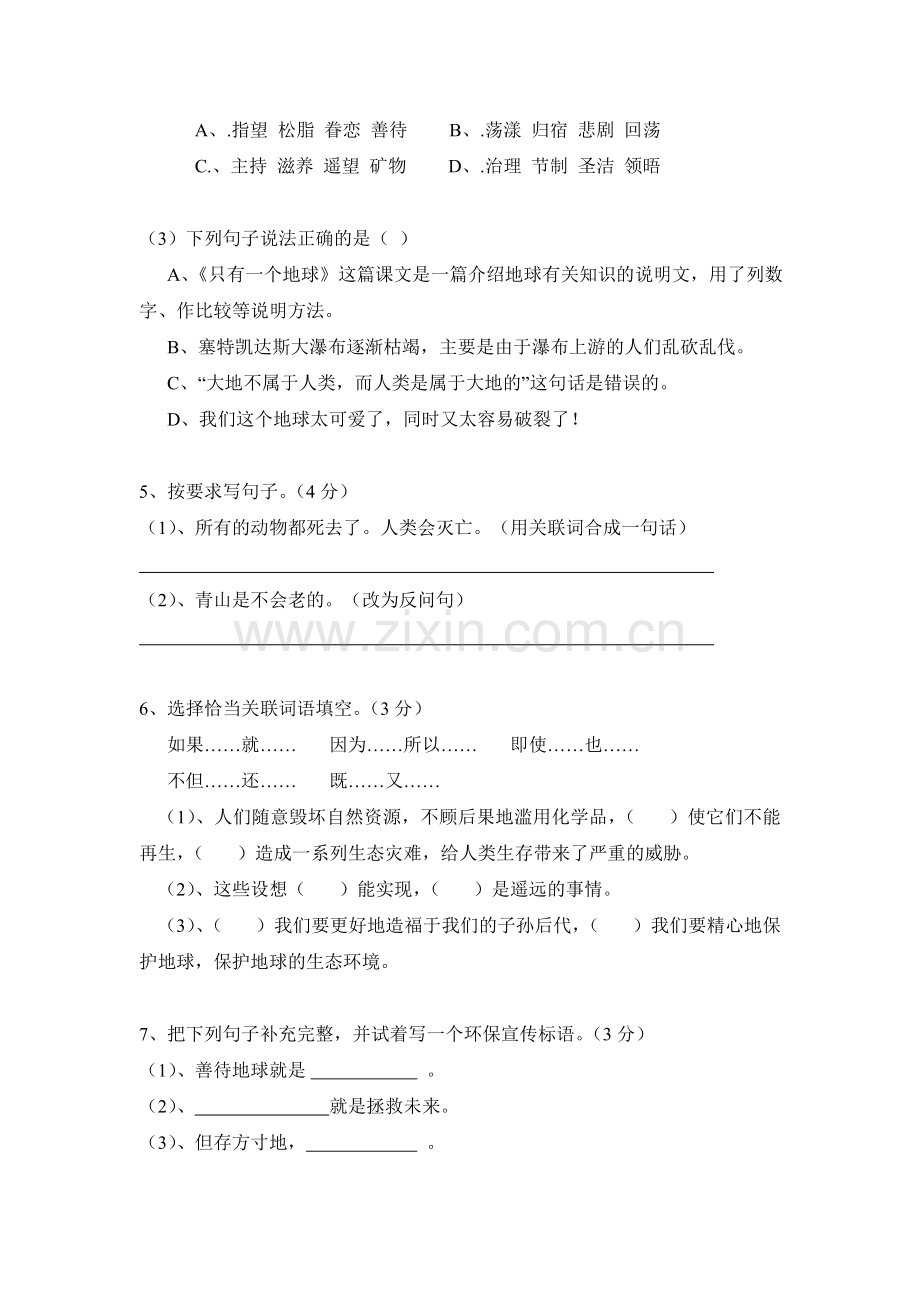 六年级语文上册第4单元测试卷2.doc_第2页