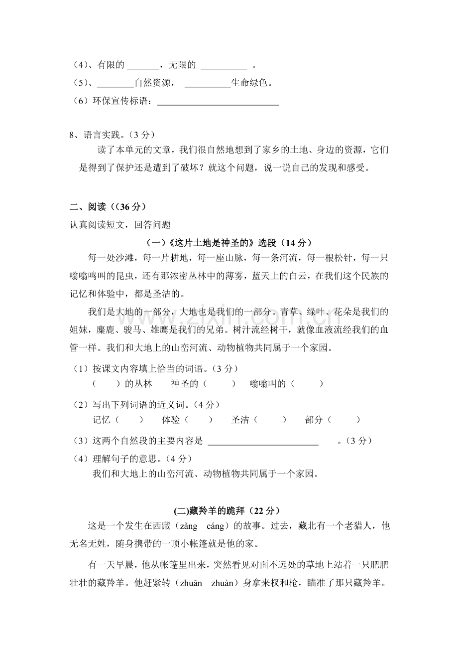 六年级语文上册第4单元测试卷2.doc_第3页