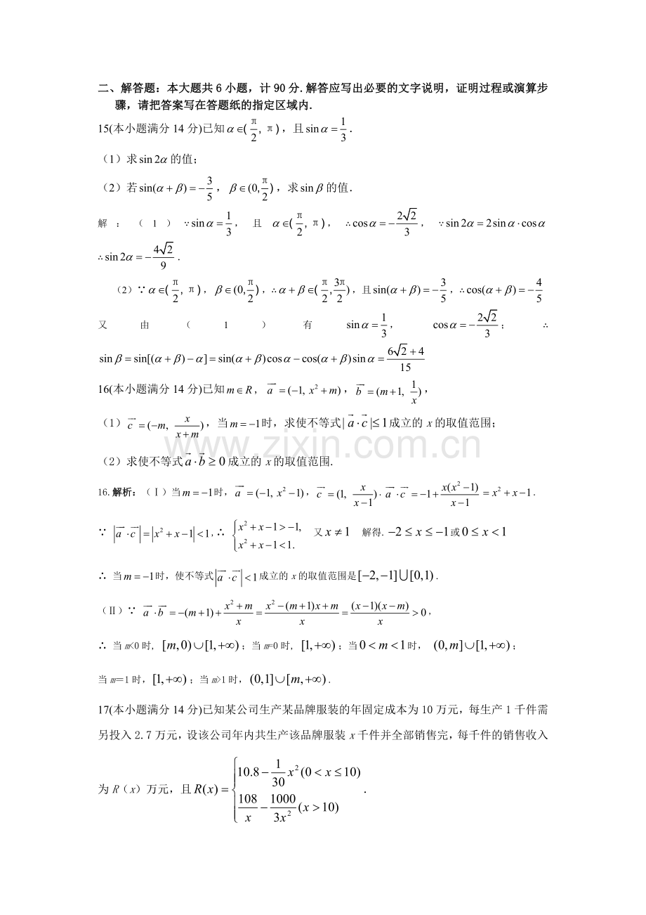 江苏省常州一中2016届高三数学上册10月阶段考试题.doc_第3页