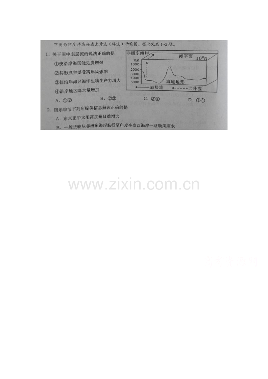 陕西省2016届高三地理下册全真模拟试题.doc_第1页