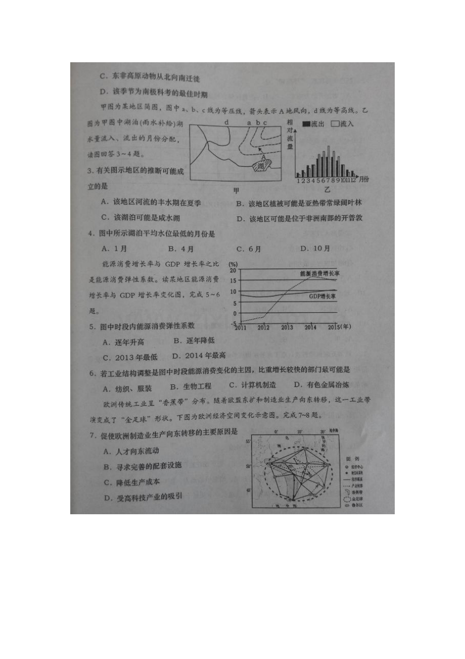 陕西省2016届高三地理下册全真模拟试题.doc_第2页