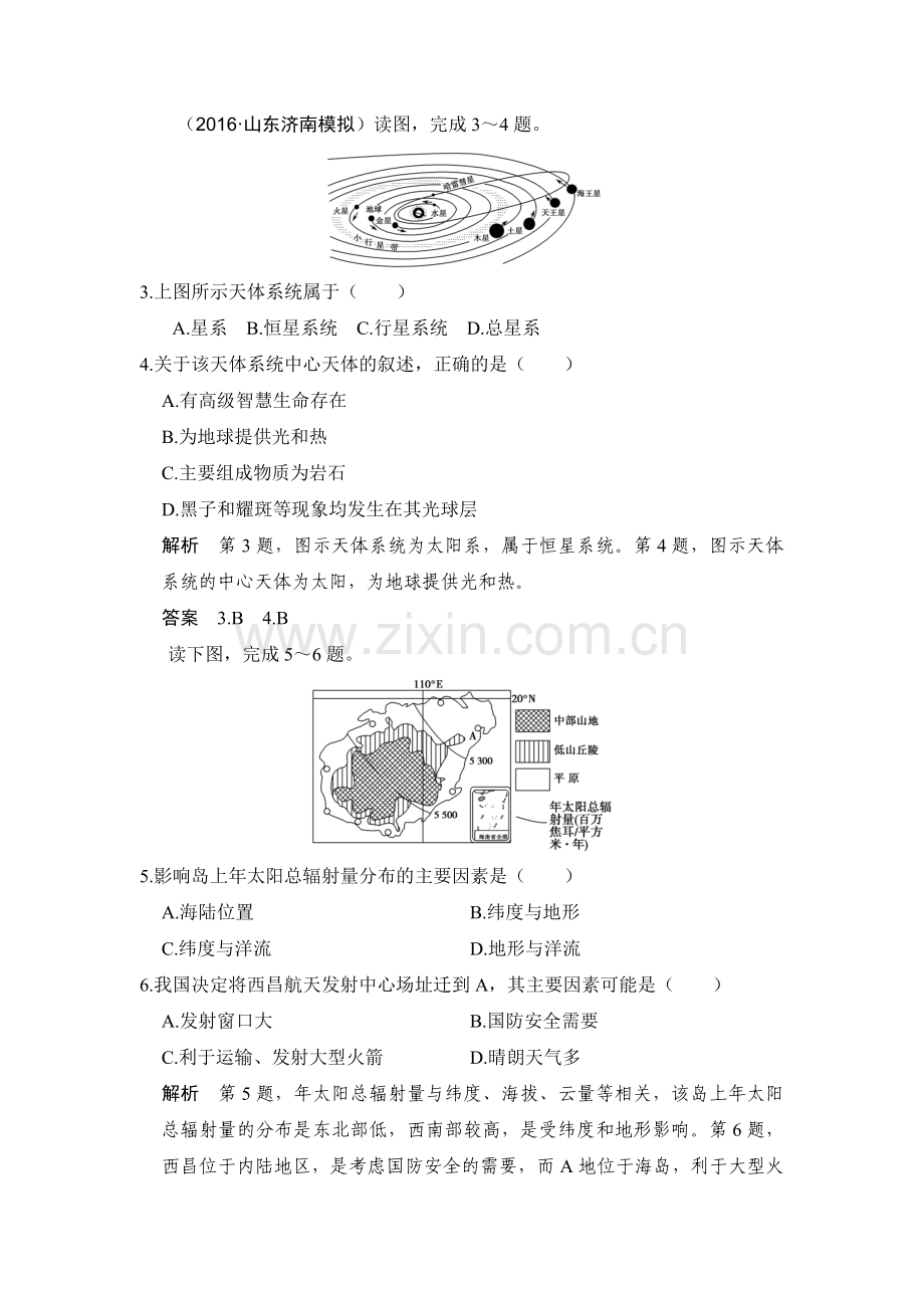 2017届高考地理第一轮课时复习练习4.doc_第2页