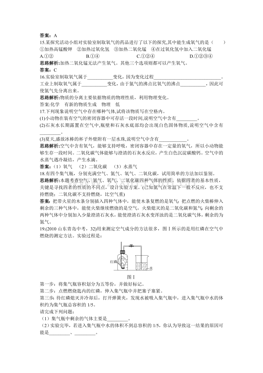 初中化学新课标鲁教版单元测评二(第三单元我们周围的空气).doc_第3页