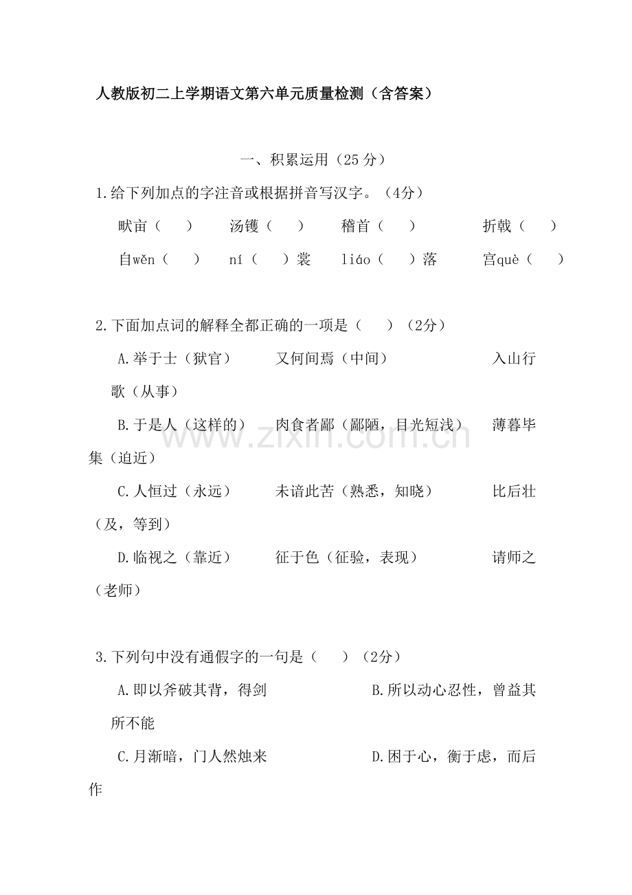 八年级语文上学期单元质量检测7.doc_第1页