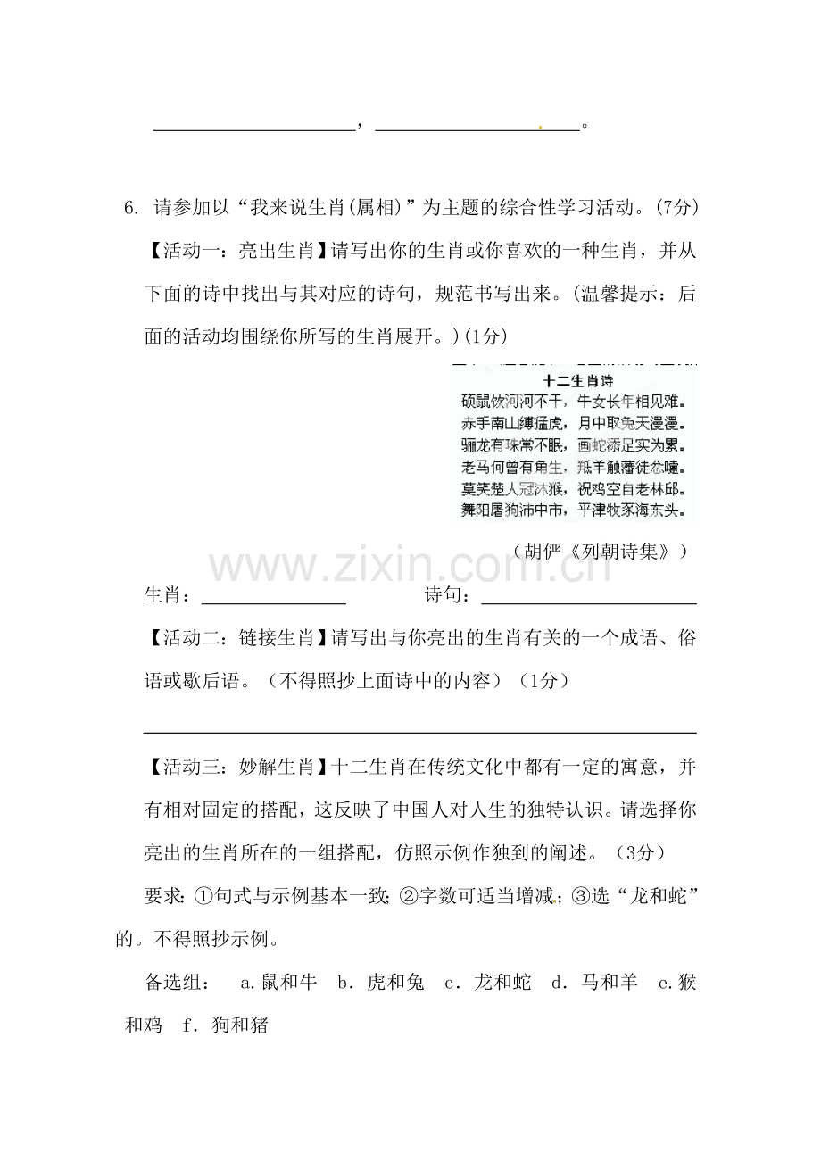 八年级语文上学期单元质量检测7.doc_第3页