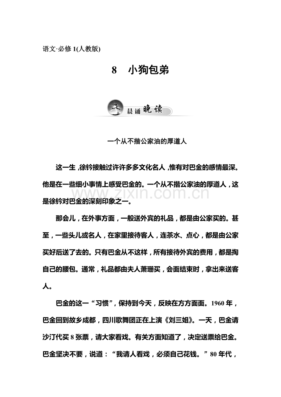 高三语文复习课时达标巩固检测30.doc_第1页