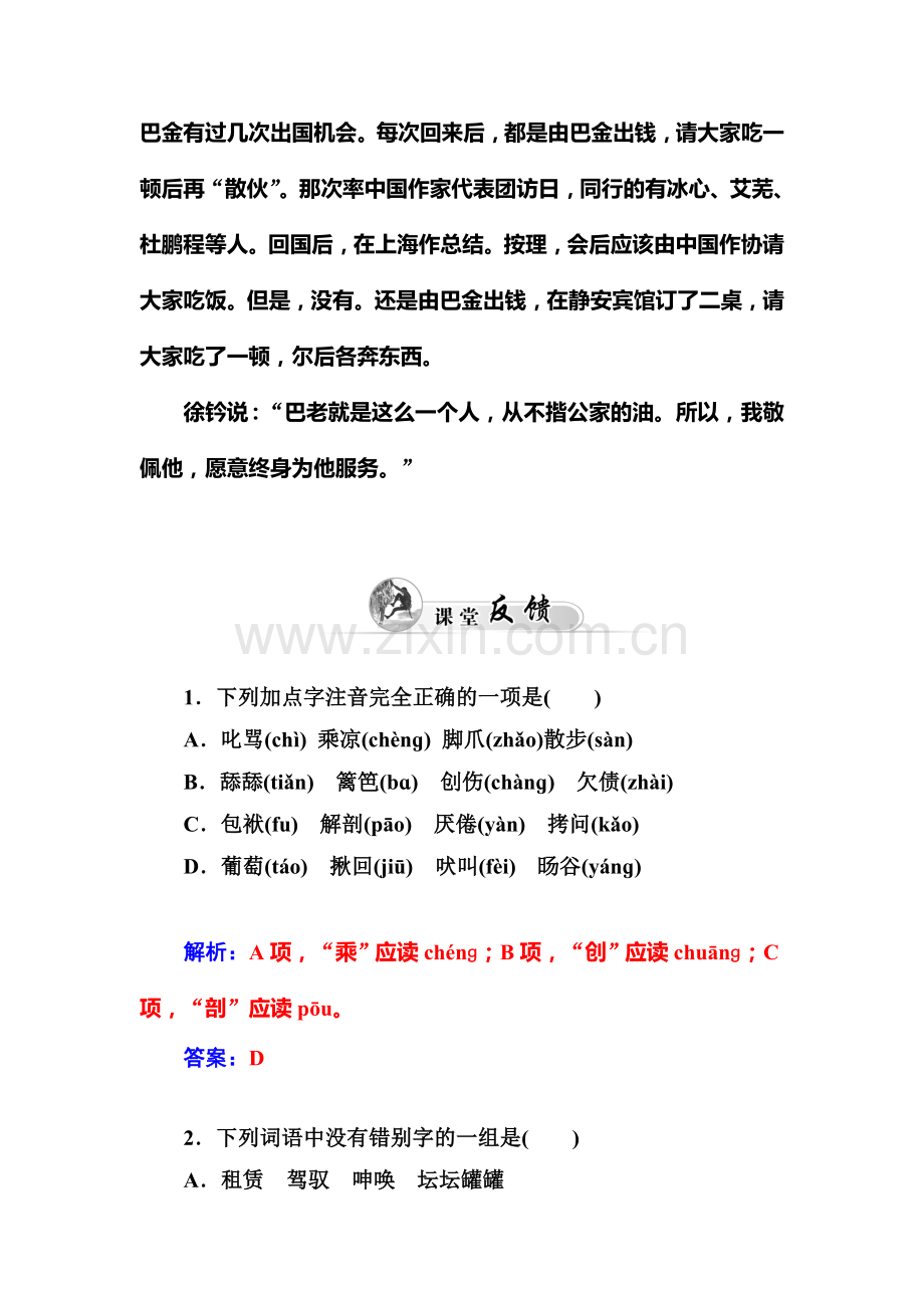 高三语文复习课时达标巩固检测30.doc_第2页