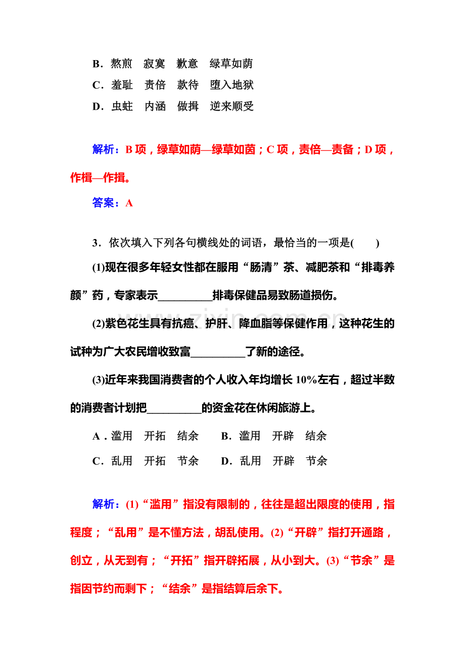 高三语文复习课时达标巩固检测30.doc_第3页