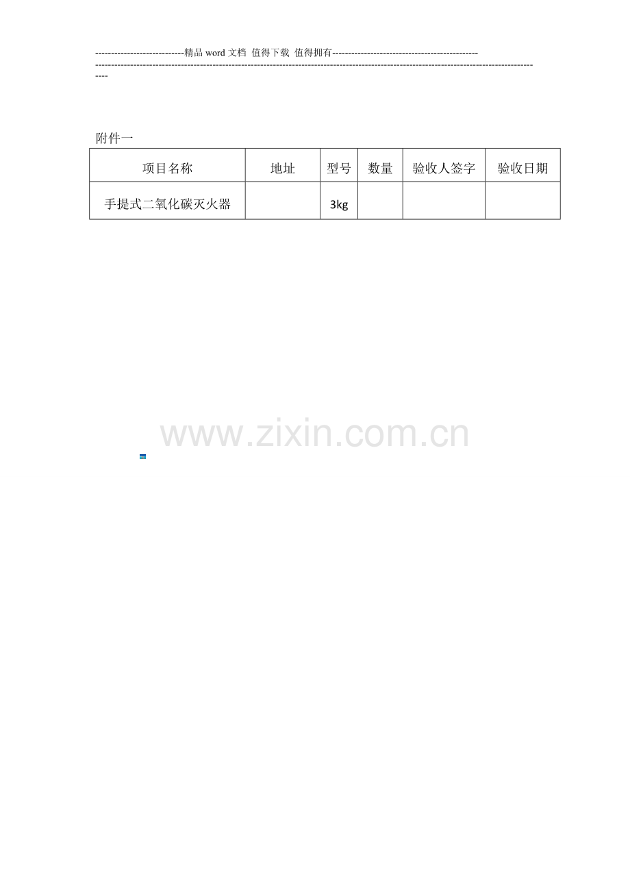 廊坊消防器材购销合同.doc_第3页