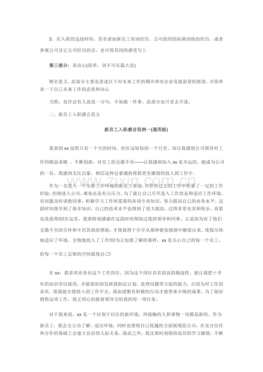 新员工入职感言(附多篇范文).doc_第2页