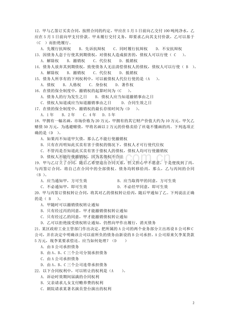 合同管理阶段练习二及参考答案.doc_第2页