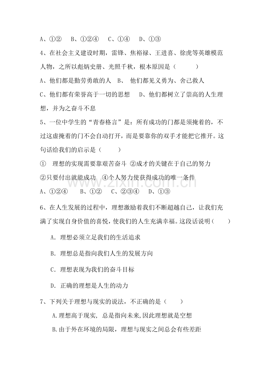 八年级政治设计人生同步练习.doc_第2页