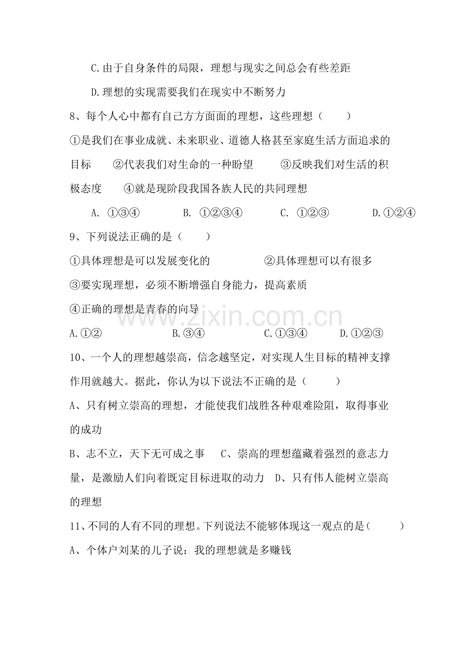 八年级政治设计人生同步练习.doc_第3页