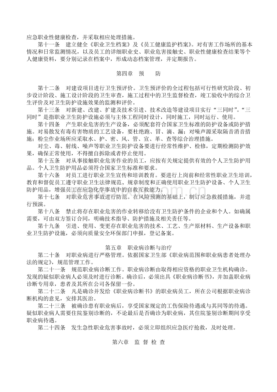 石油质字[2000]第155号-中国石油天然气股份有限公司健康管理办法.doc_第2页