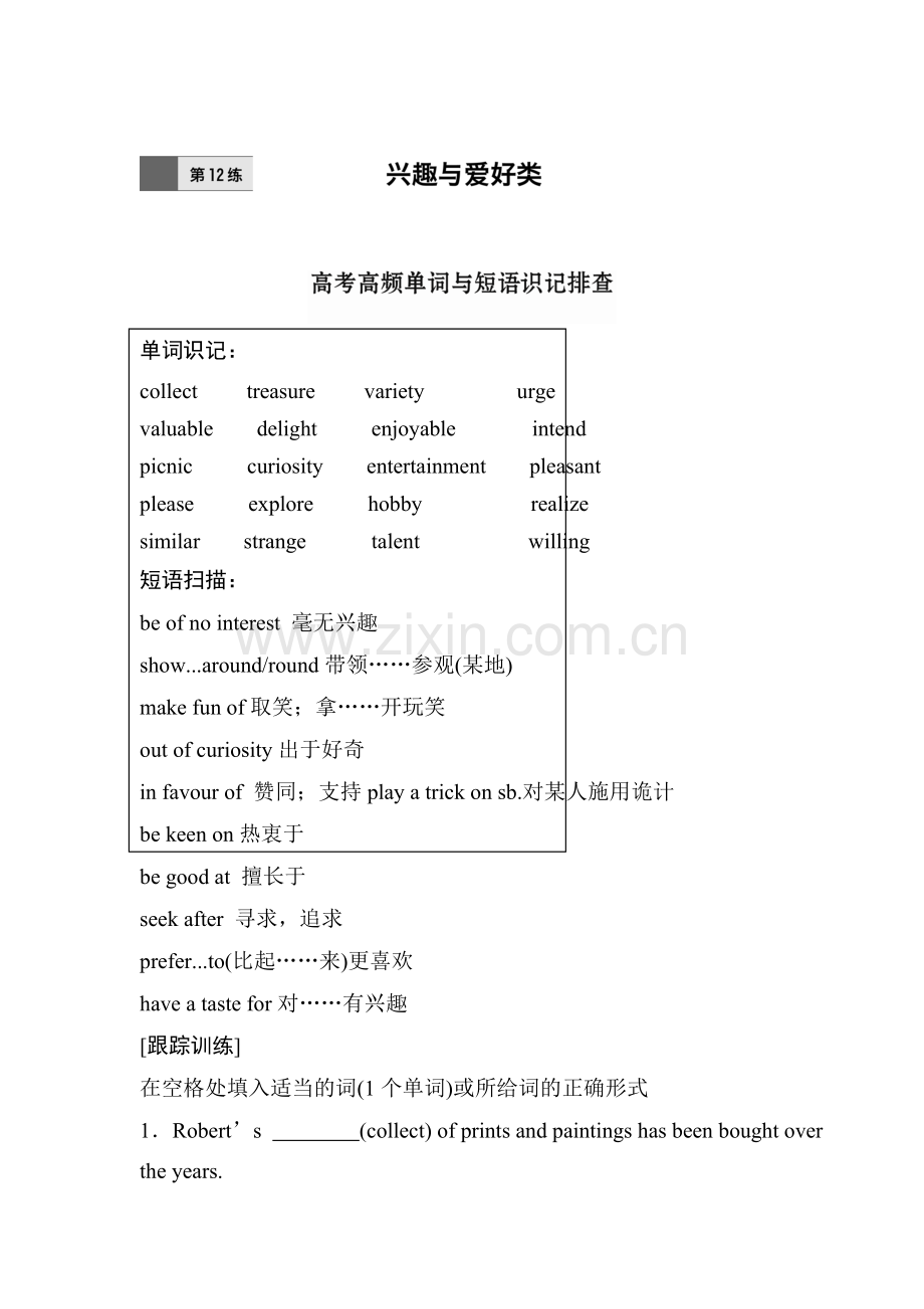 2017届高考英语第一轮复习跟踪训练12.doc_第1页