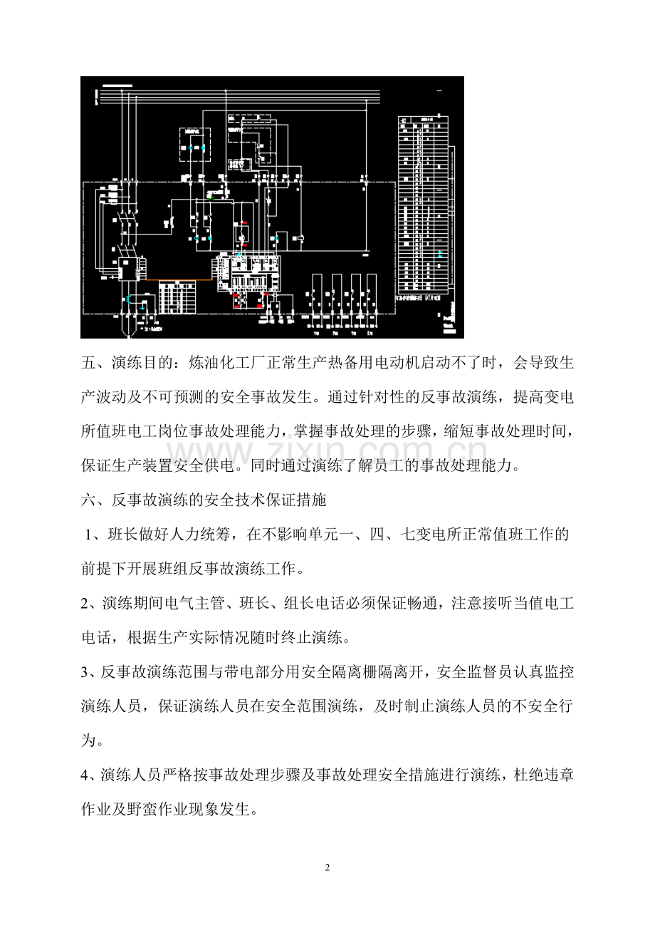 电气反事故演练方案.doc_第2页