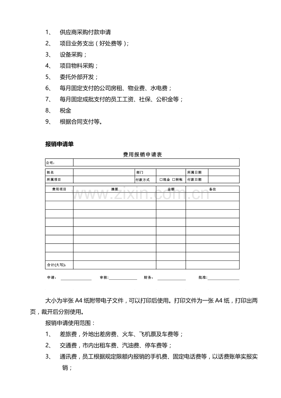 公司付款及报销制度.doc_第2页