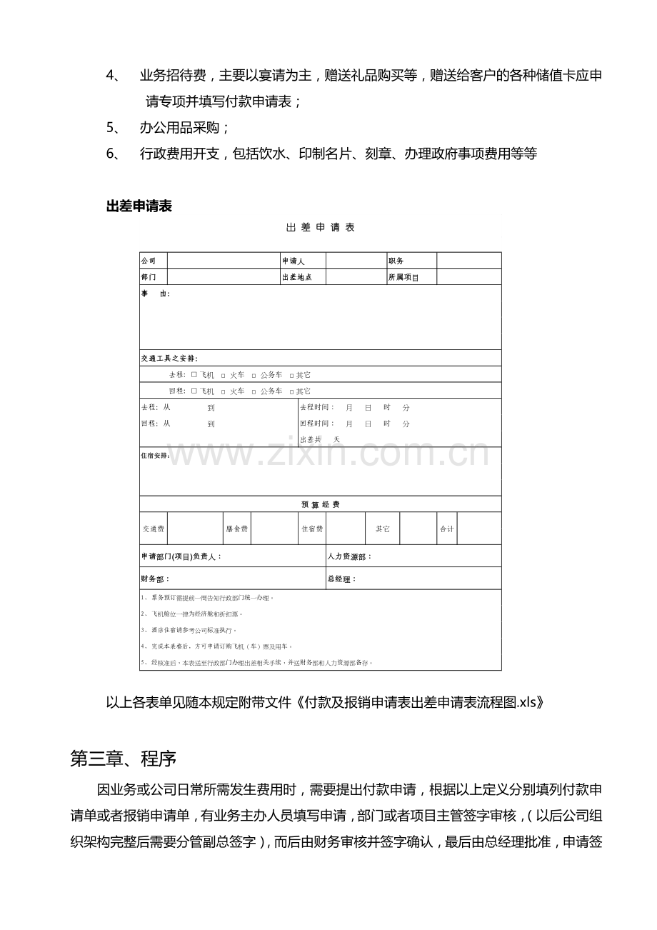 公司付款及报销制度.doc_第3页