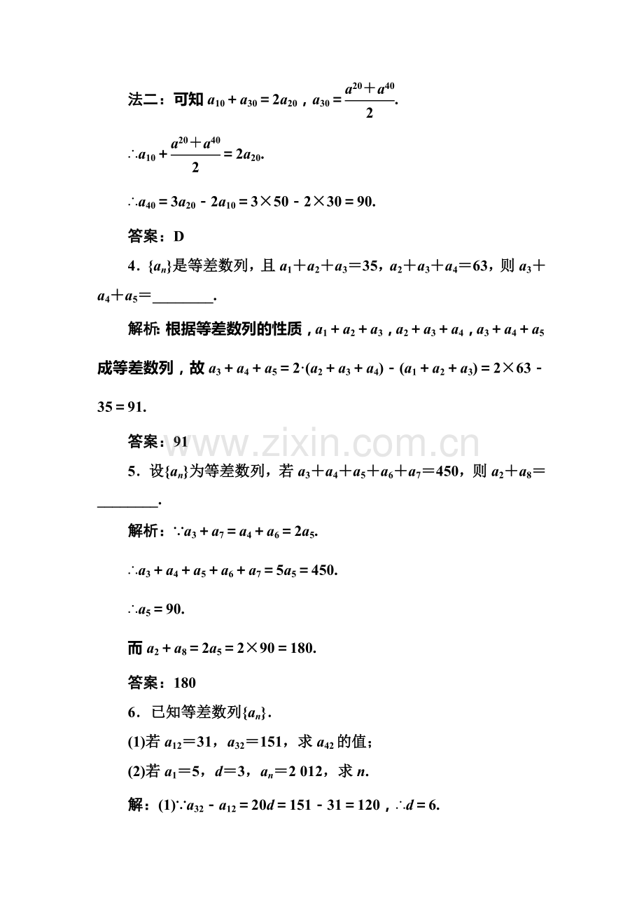 2017-2018学年高二数学下学期课堂强化训练26.doc_第2页