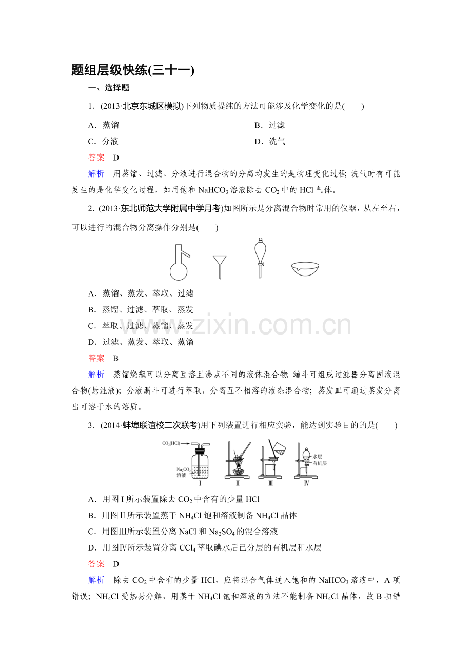 2016届高考化学考点阶段检测31.doc_第1页