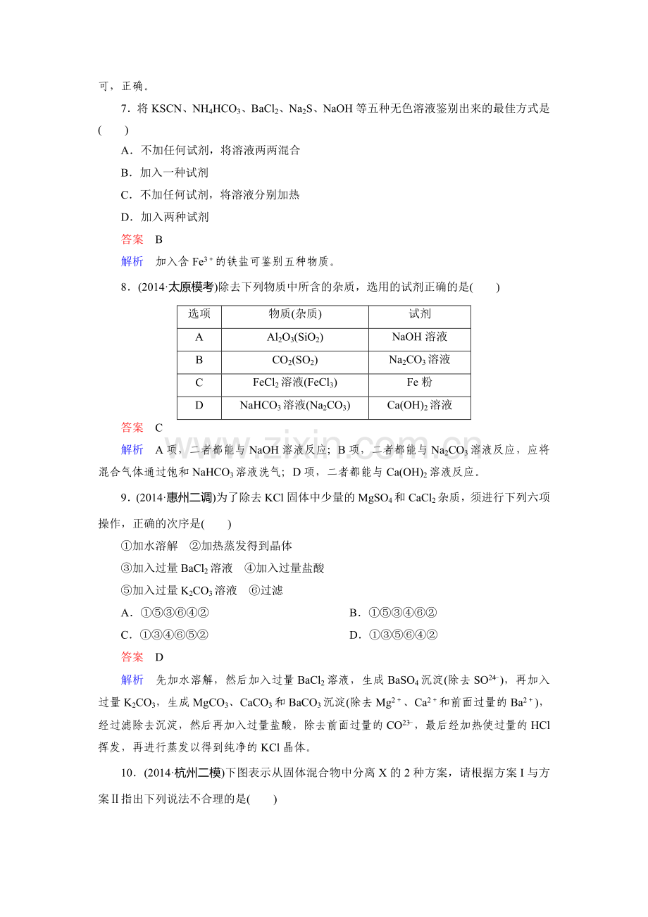 2016届高考化学考点阶段检测31.doc_第3页