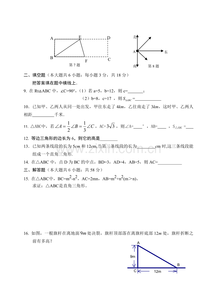 如皋初中八下勾股定理及勾股定理的逆定理同步测试.doc_第2页