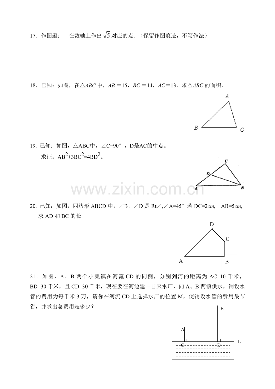 如皋初中八下勾股定理及勾股定理的逆定理同步测试.doc_第3页