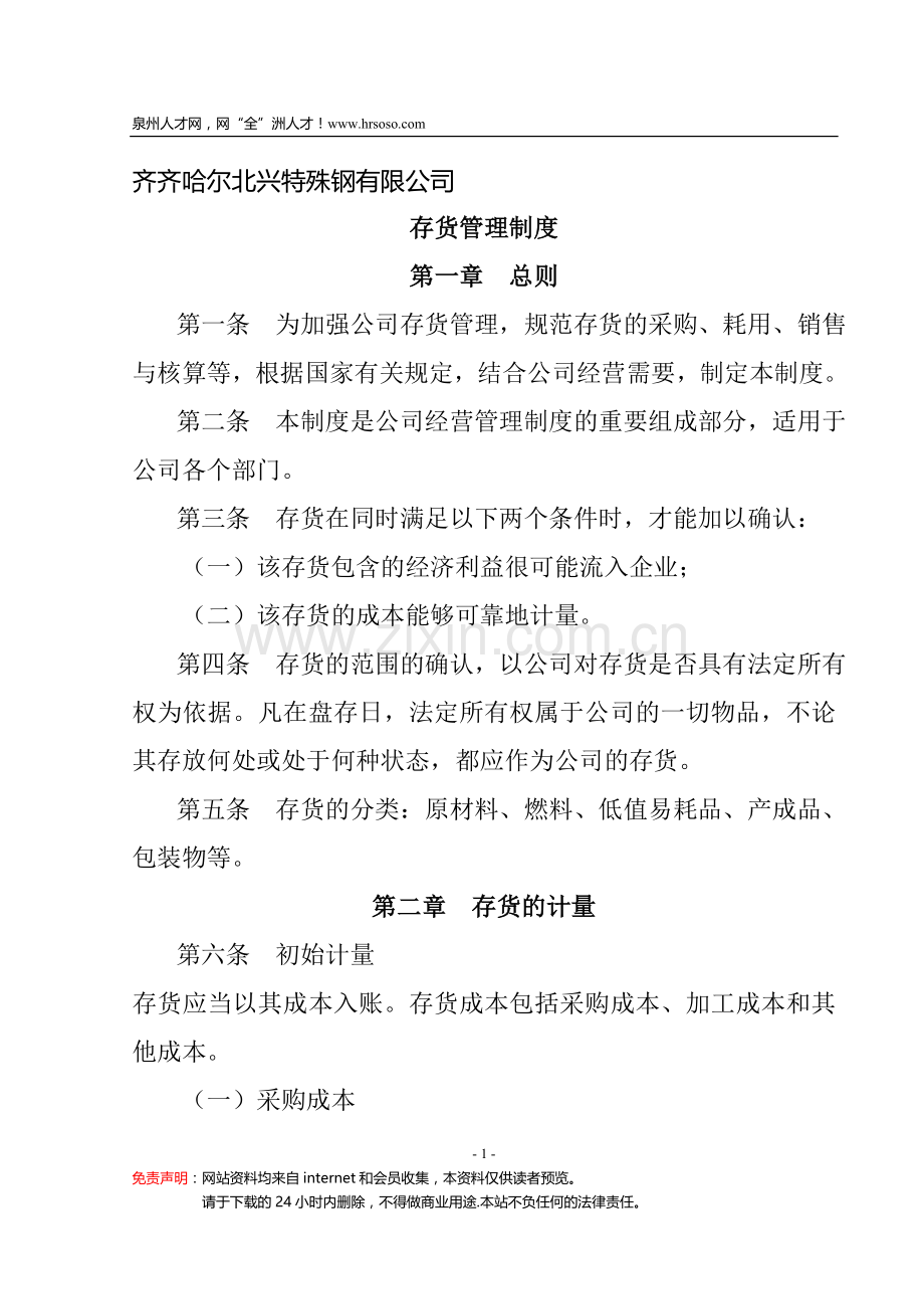 某公司存货管理制度.doc_第2页