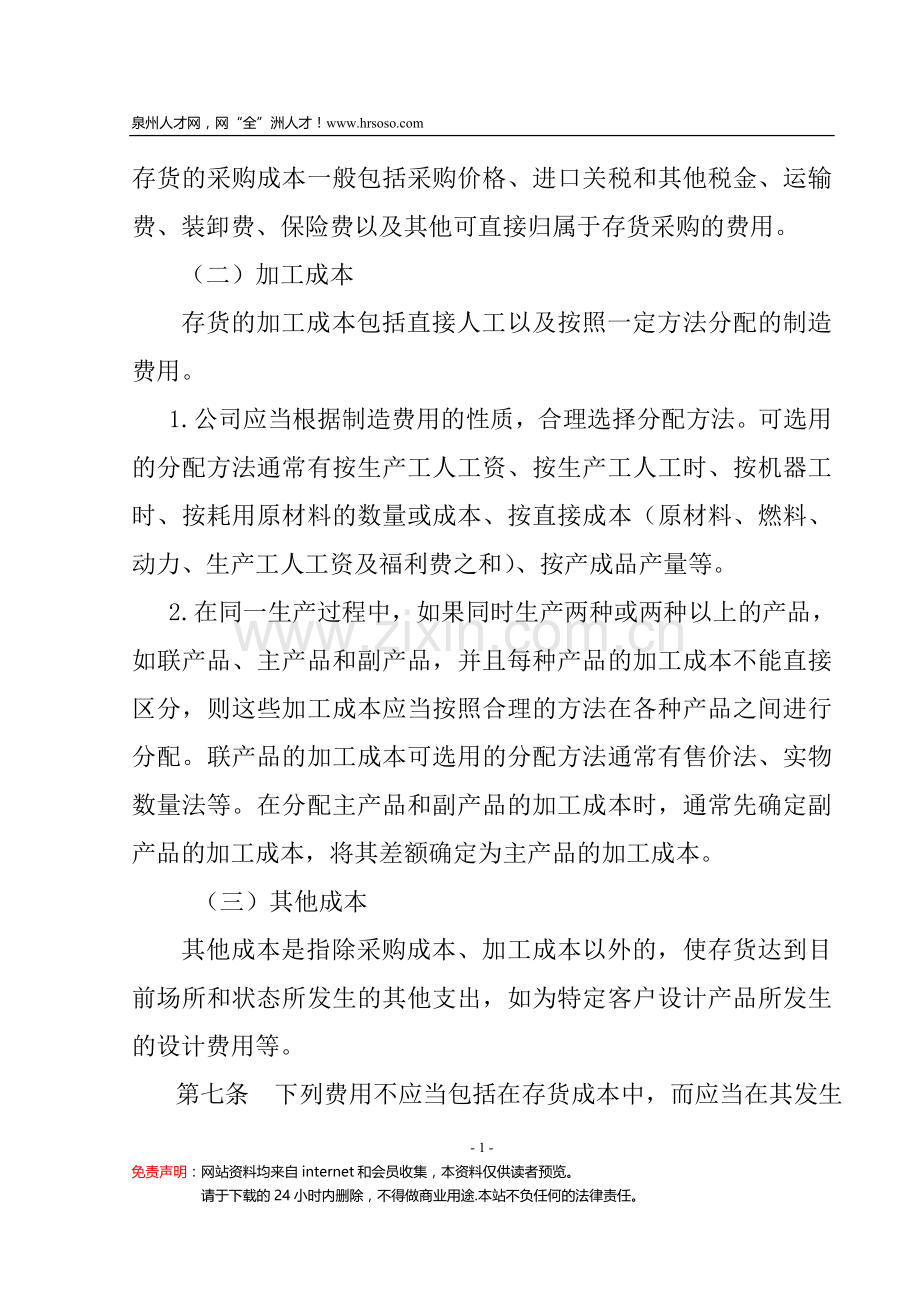 某公司存货管理制度.doc_第3页