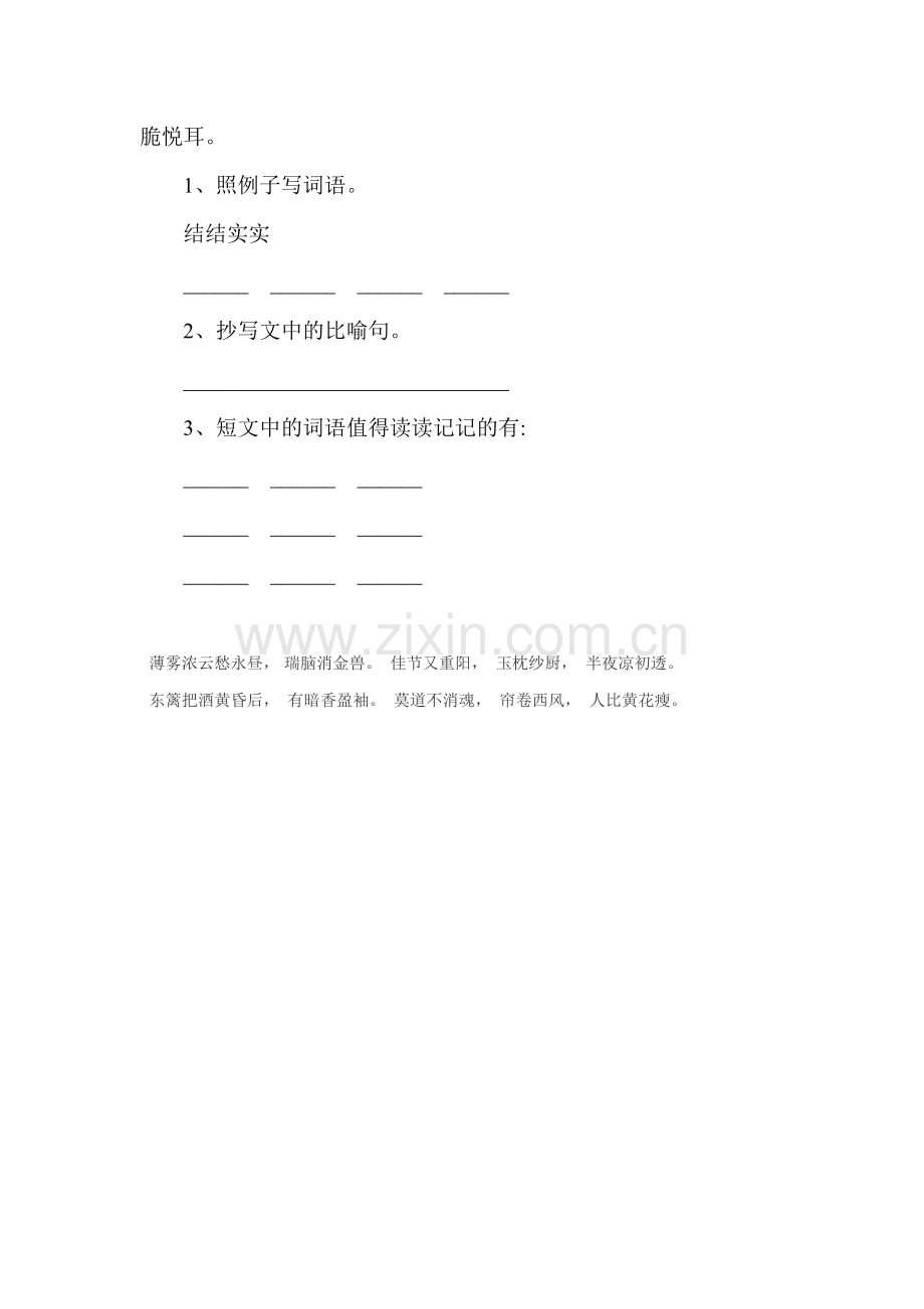 四年级语文猫练习题6.doc_第3页