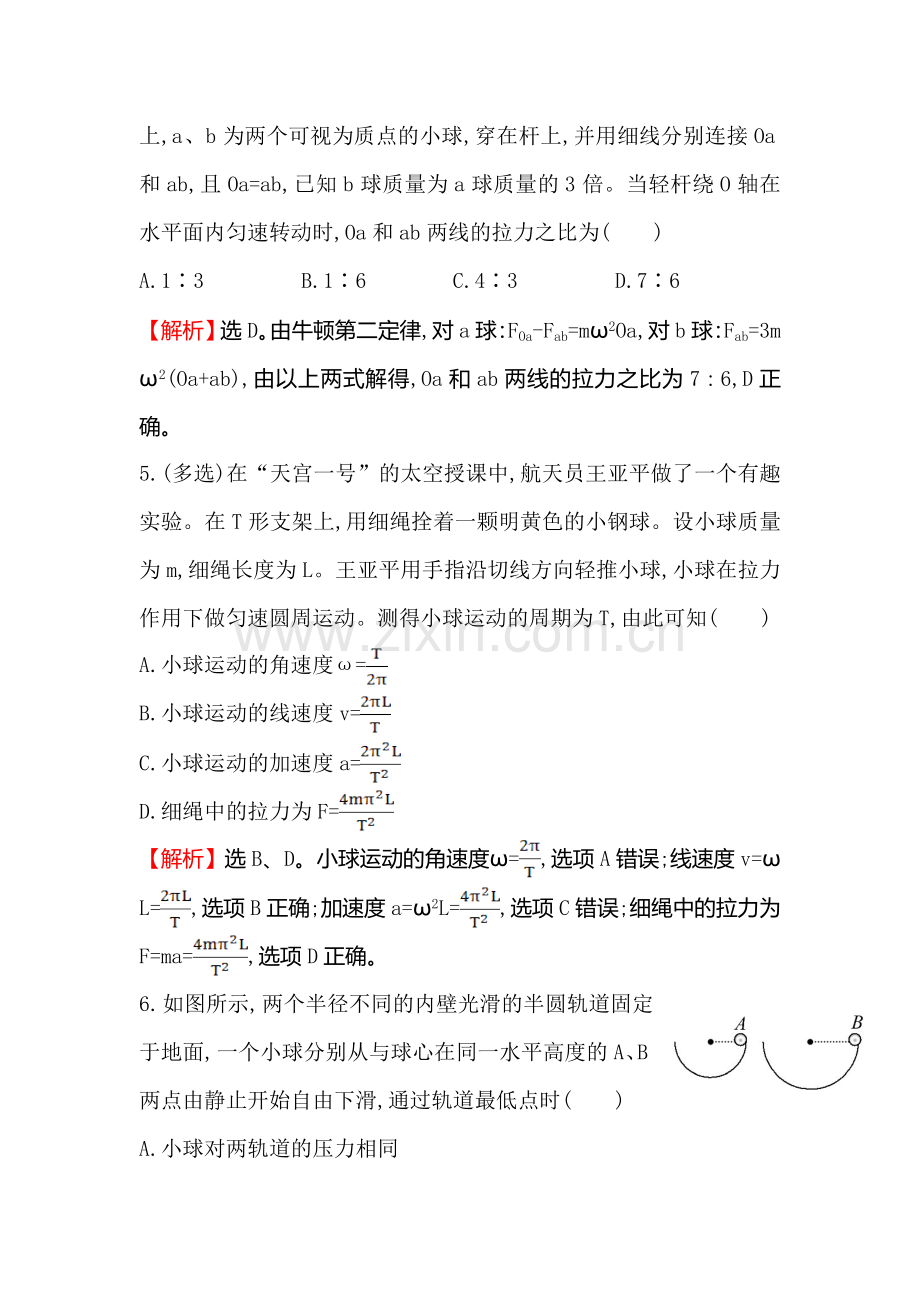 高三物理知识点总复习课时提升作业13.doc_第3页